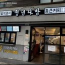 청년다방 이미지