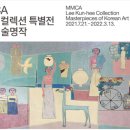 이건희 컬렉션 이미지