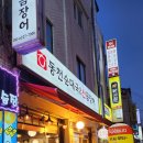 동천산꼼장어 네이버블로그