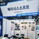 (주)베이시스소프트 매일건설신문