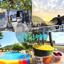 씨유 모항소나무에 노을점 | 태안 캠핑장 추천 어은돌 오토캠핑장 명당 차박 해루질 후기