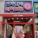베이프큐루원점 이미지