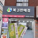 천복권방 이미지
