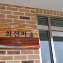 화산영농조합법인 이미지