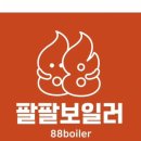 팔팔가스 이미지