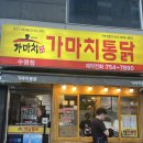 가마치 (수영) 이미지