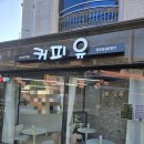 수원 세류동 디저트 맛집 고구마,감자빵이 맛있는 커피유에 방문한 후기