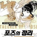 『포즈의 정리』 후기