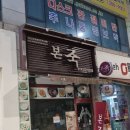 본죽 인천삼산점 이미지