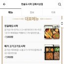 한솥도시락 김해서상점 이미지