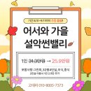 동원썬밸리 컨트리클럽 | [2026년 10월] 강원 고성 설악썬밸리CC 1박2일 골프패키지