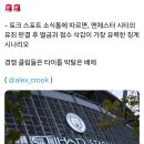 [알렉스 크룩🌖]맨시티에 대한 가장 유력한 징계는 승점 삭감과 벌금 이미지