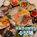 전포 신상 술집 : 인스타 핫 플 모둠 한상 회 맛집 수상해