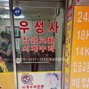 우성사 이미지