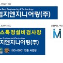 엠지엔지니어링
