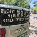 한라당구장 | 군산 수송동 한라비발디 아파트 카페트 세탁 청소 수거 배달 가능할까요