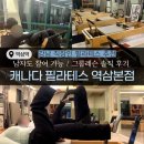 여성친화거리 | 남성 친화적인 캐나다필라테스 역삼본점 / 강남필라테스 직장 그룹레슨 솔직 후기