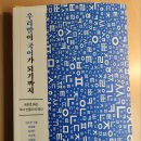 김민수, 『우리말이 국어가 되기까지』(푸른역사, 2023). 이미지