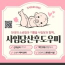 [천안아산] 산후도우미 사임당 4주 찐 이용후기