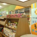 남구동행푸드마켓 이미지