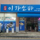 이가소바 이미지