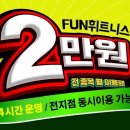 FUN휘트니스 이미지