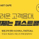 패스트카페 이미지