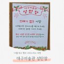 대구미술관 | 12월 대구 행사 대구미술관 성탄장 크리스마스 마켓 후기