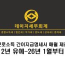 데이지세무회계 이미지