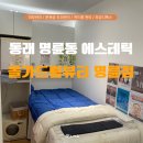 부산 동래 명륜동 피부관리 모공디톡스 후기, 올가드림뷰티 명륜점