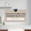 공간디자이너의 방향성 고민과 강점 활용해서 읽을 책 20권 고르기