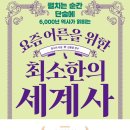 교양세계사 | 임소미 <요즘 어른을 위한 최소한의 세계사> 독서 후기 :: 상식 쌓기