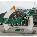 인제아이언웨이주