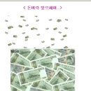 돈벼락 이미지