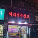 싸다맥주창고 이미지