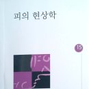 허진아 시집 ＜피의 현상학＞ 출간 이미지