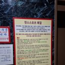 태평양무도장 이미지