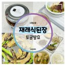 영농조합법인 토굴발효 | 재래식된장 :: 토굴발효 3년 숙성 재래식 전통식 토굴된장