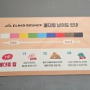 클라임바운스 이미지