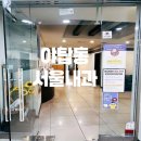 서울제이내과의원 이미지