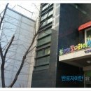 반포리체, 리체 꿈나라어린이집 이미지