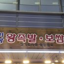 거창왕족발 네이버블로그