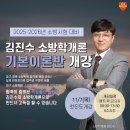 25-26년 소방시험대비 소방학개론 대구 현장강의 김진수 기본이론 개강 현장!! 이미지