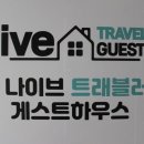 나이브하우스