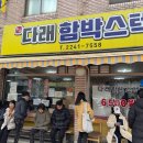 다래함박스텍 티스토리