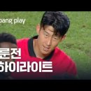 2022 축구 국가대표 평가전 대한민국 vs 카메룬 하이라이트﻿ 이미지