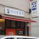 다사랑 분식 이미지