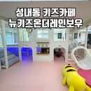 레인보우키즈어린이집 | 강동구 성내동 키즈카페 뉴키즈온더레인보우 성내동 무인키즈카페 키즈파티룸