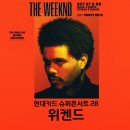 P-5C19 | 더위켄드 내한공연 현대카드 슈퍼콘서트 28 위켄드(The Weeknd) 티켓팅 방법 꿀팁 선예매 후기