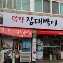 덕장짐대박이 네이버블로그
